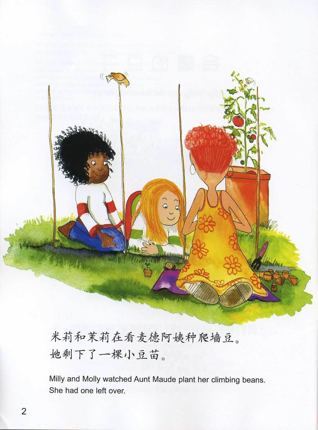 会爬的豆子 (03),绘本,绘本故事,绘本阅读,故事书,童书,图画书,课外阅读
